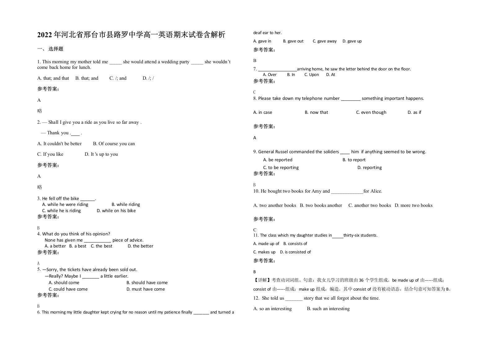 2022年河北省邢台市县路罗中学高一英语期末试卷含解析