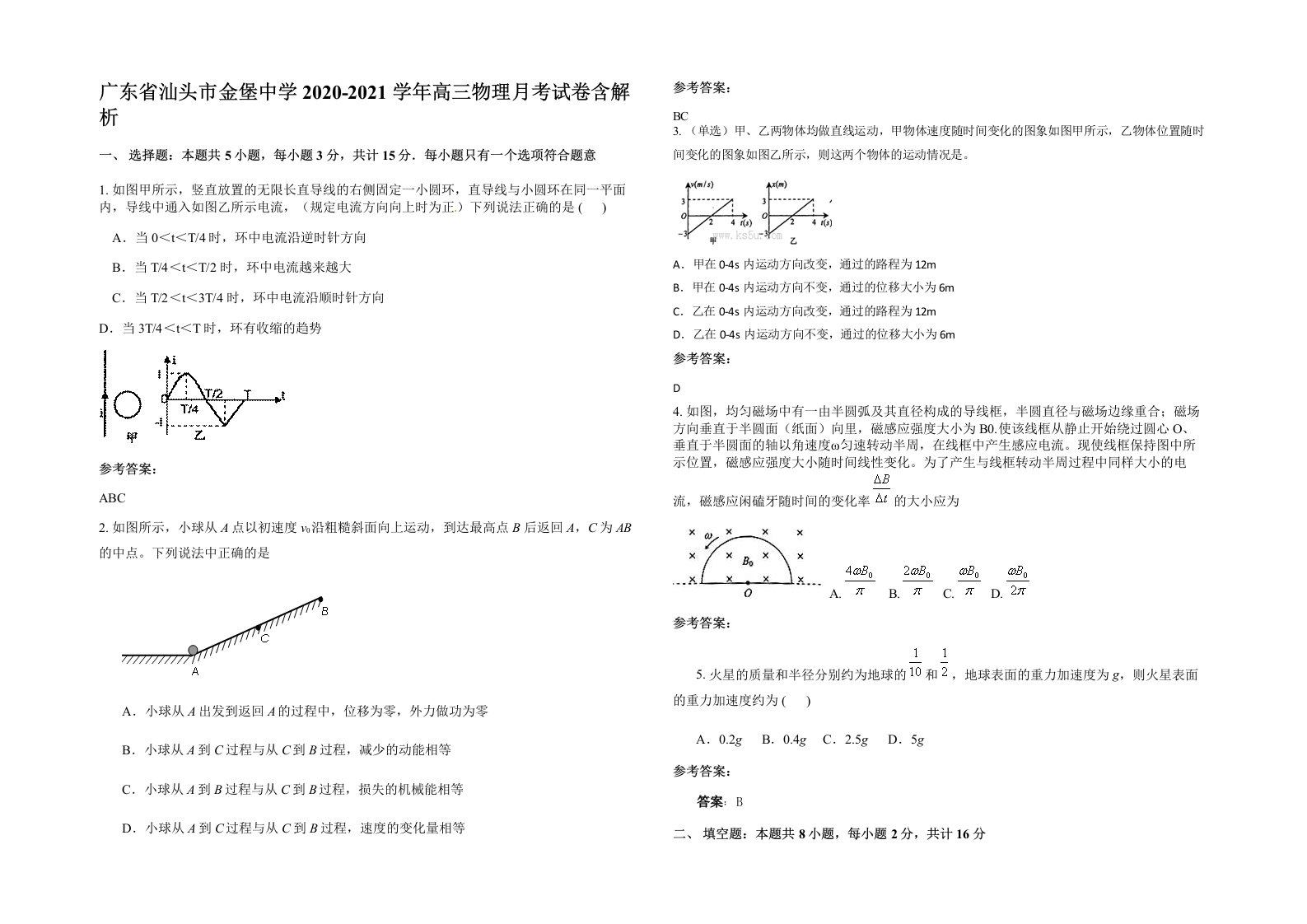 广东省汕头市金堡中学2020-2021学年高三物理月考试卷含解析