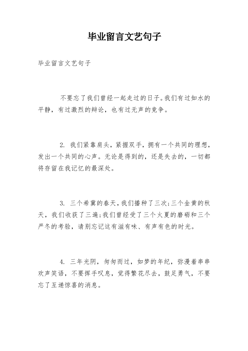 毕业留言文艺句子