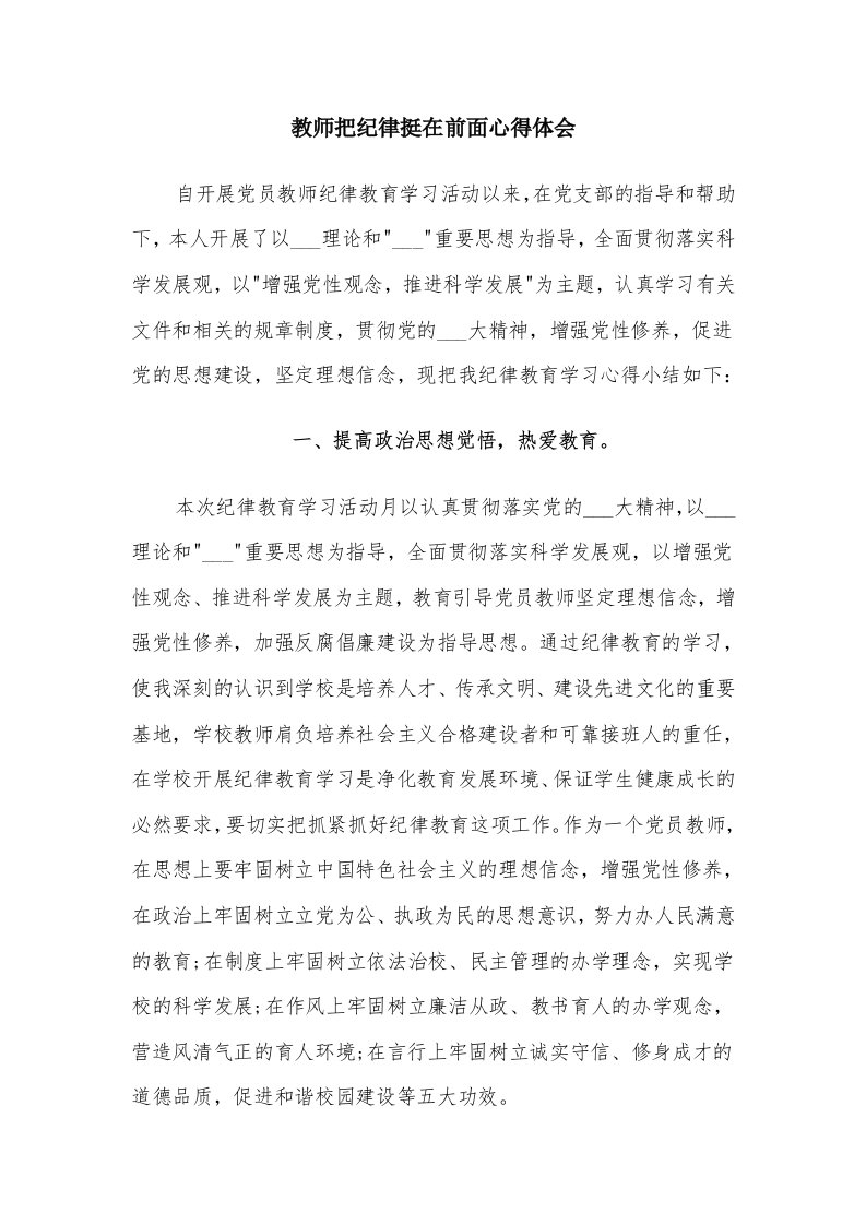 教师把纪律挺在前面心得体会