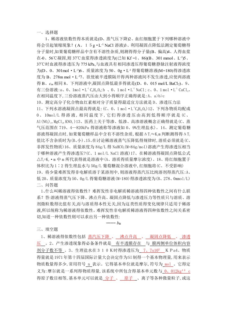 温医专升本无机化学练习题及答案