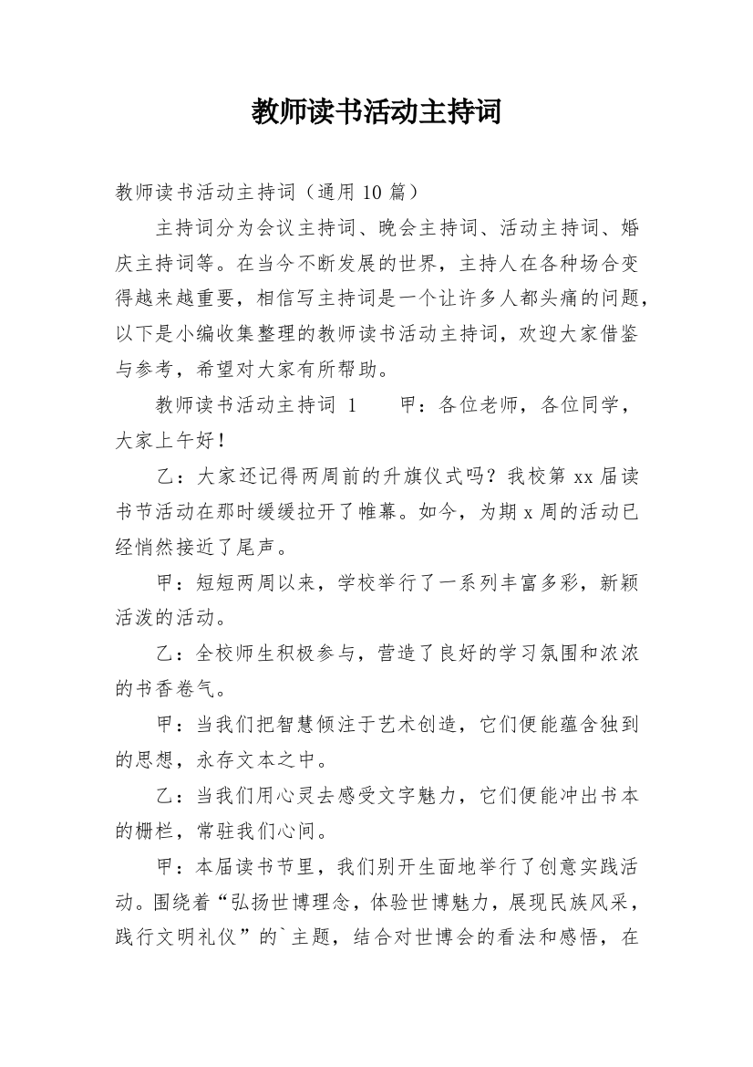 教师读书活动主持词