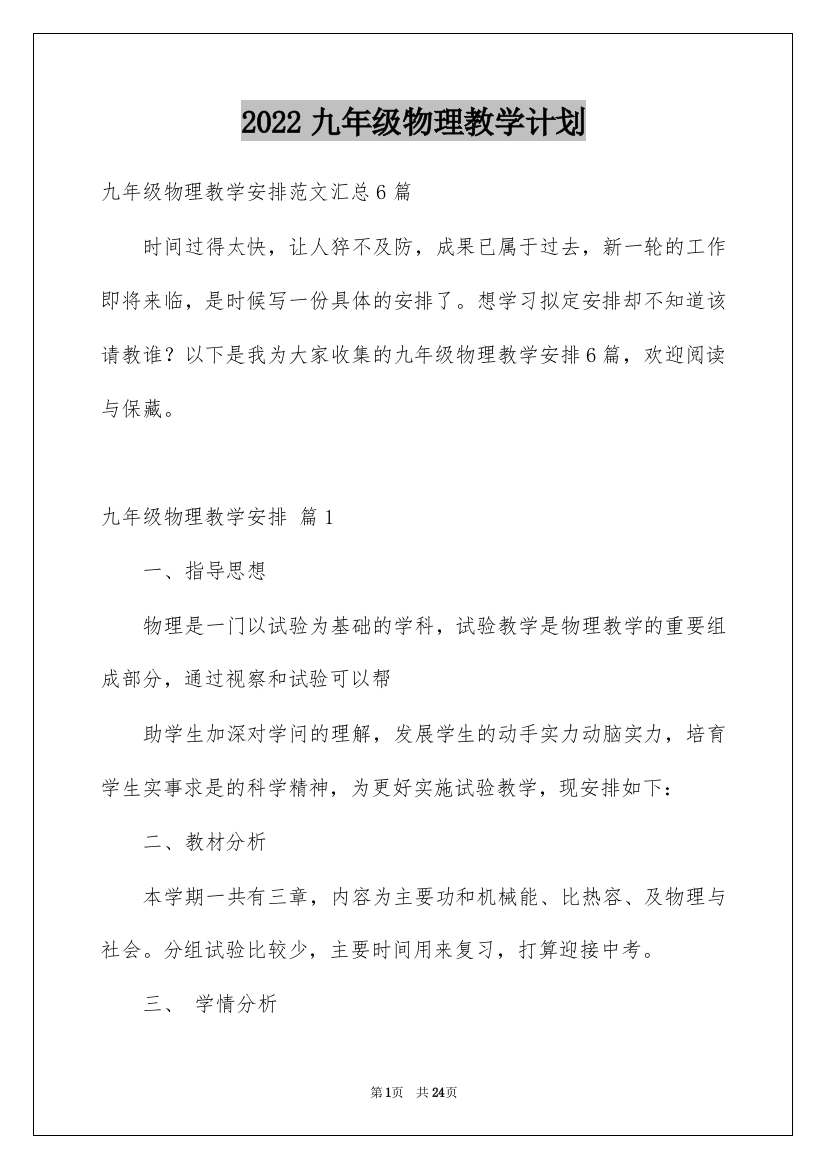 2022九年级物理教学计划_32