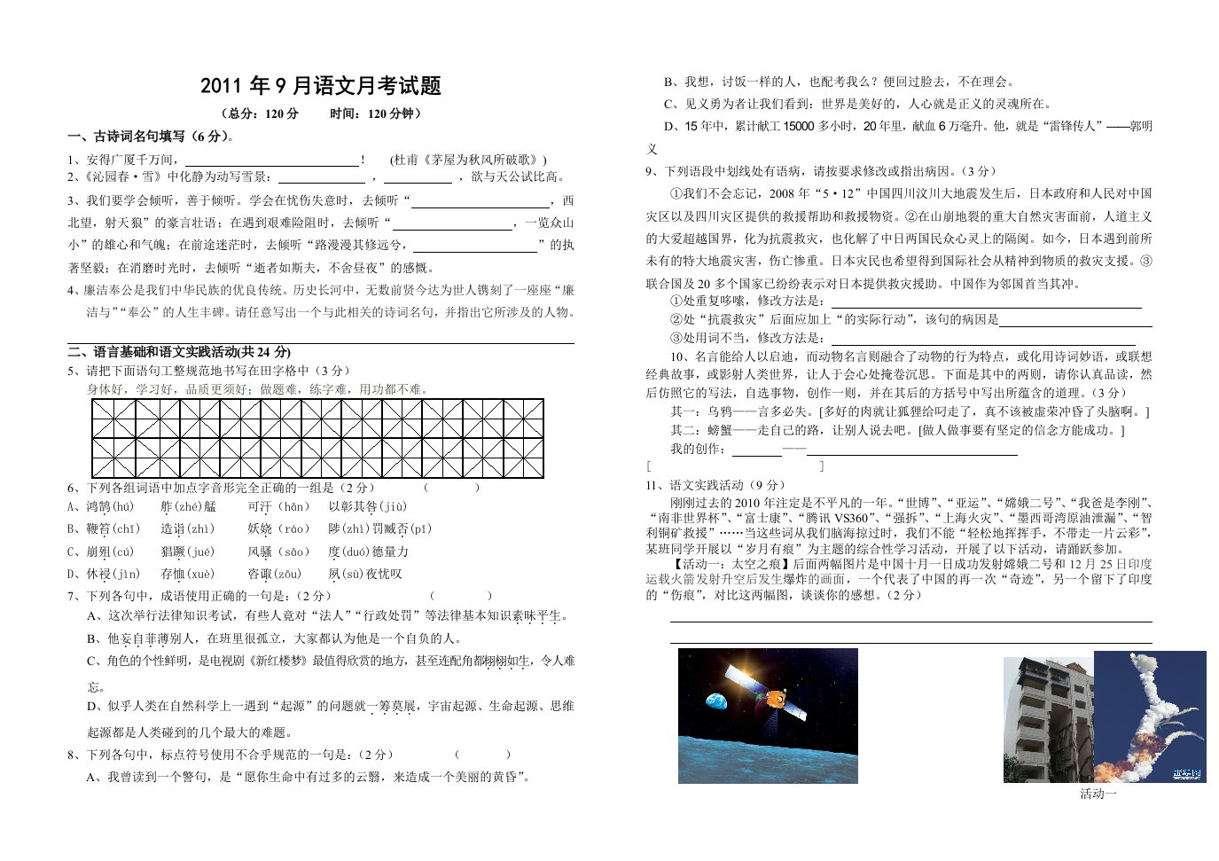 2011年九年级语文期中试题