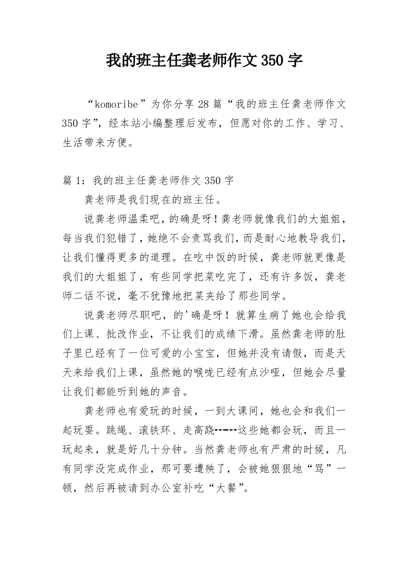 我的班主任龚老师作文350字