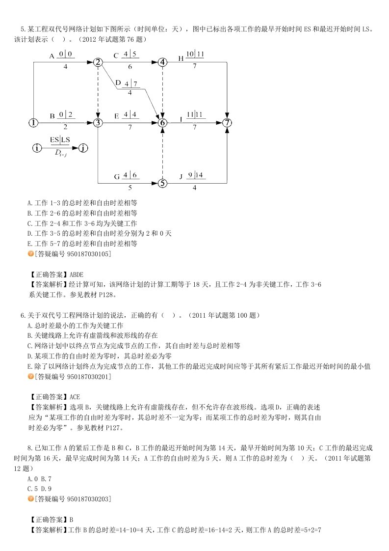 一级建造师建设工程项目管理