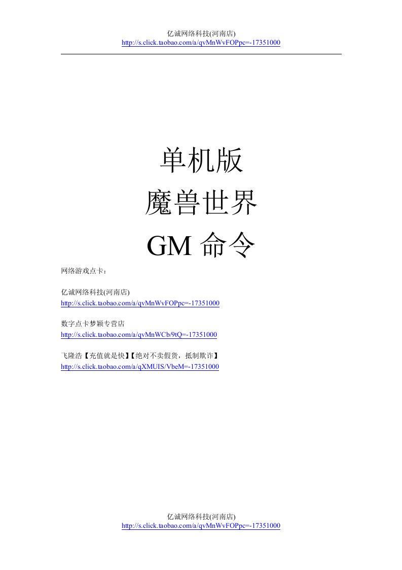 单机版魔兽世界gm命令