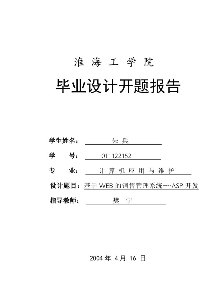 软件工程毕业设计开题报告范文