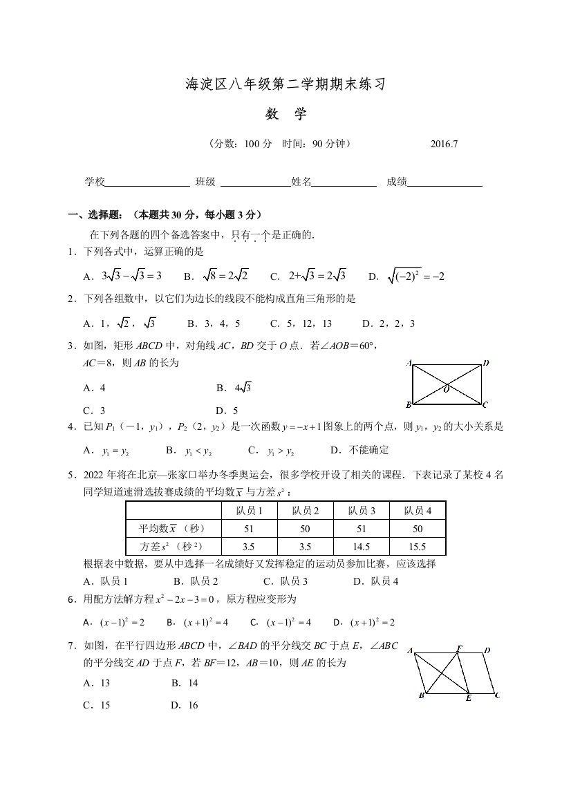 初中数学-2016北京海淀区八年级期末试卷