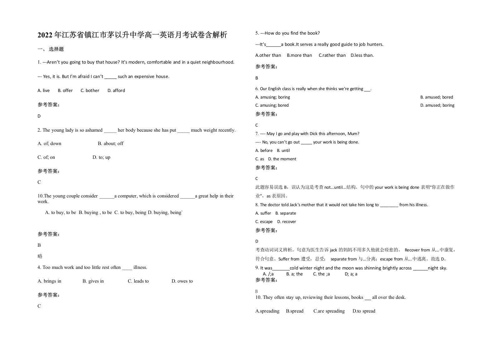 2022年江苏省镇江市茅以升中学高一英语月考试卷含解析