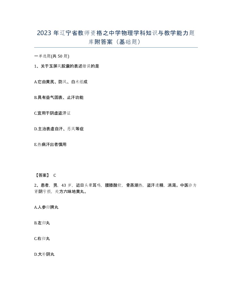 2023年辽宁省教师资格之中学物理学科知识与教学能力题库附答案基础题