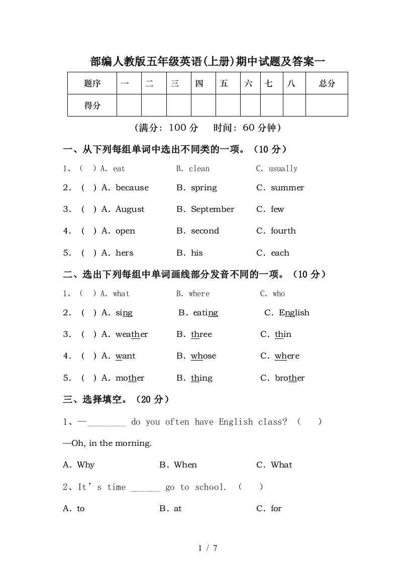 部编人教版五年级英语(上册)期中试题及答案一