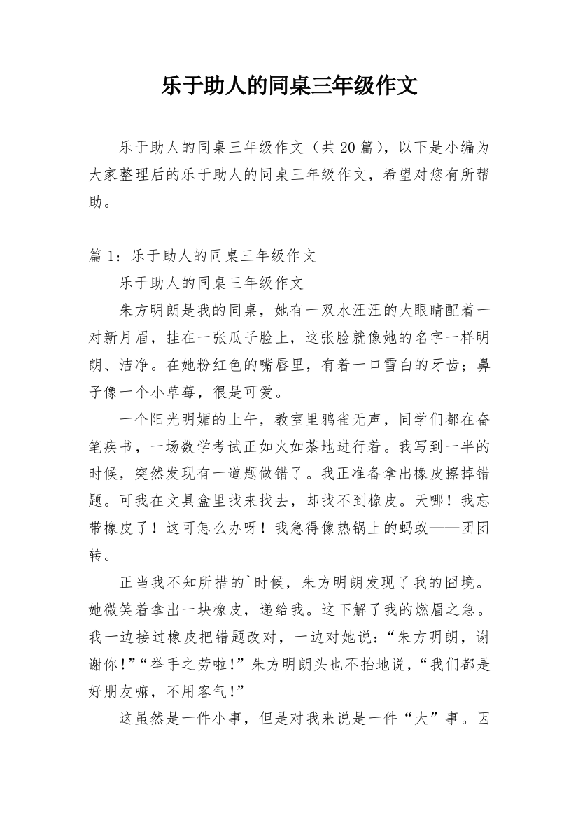 乐于助人的同桌三年级作文