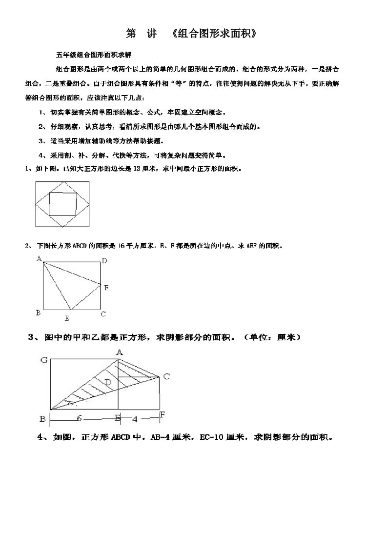 五年级阴影面积