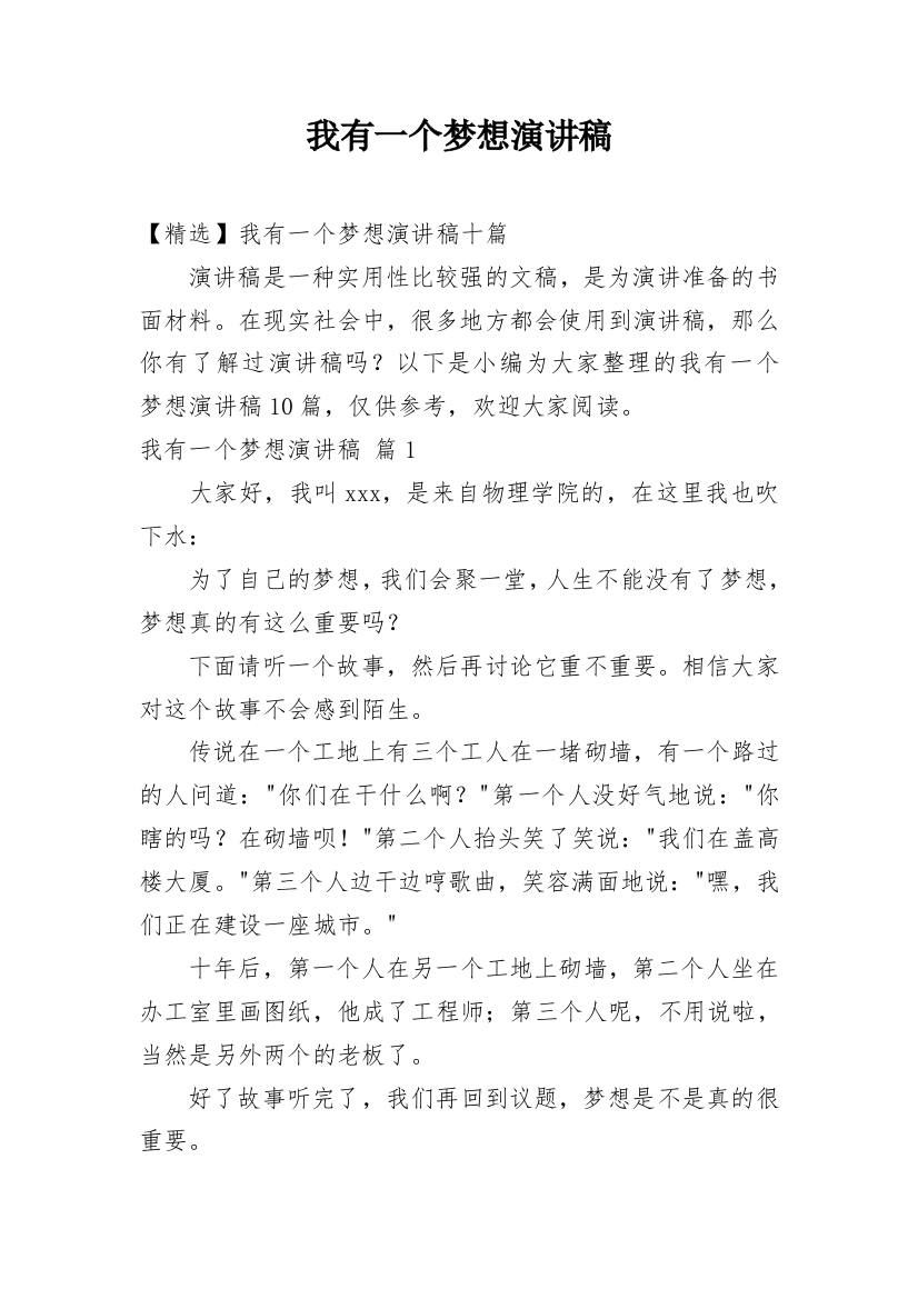 我有一个梦想演讲稿_40