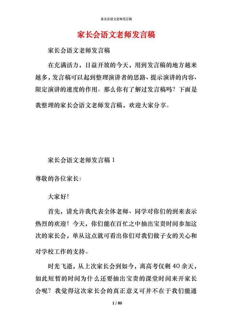 家长会语文老师发言稿