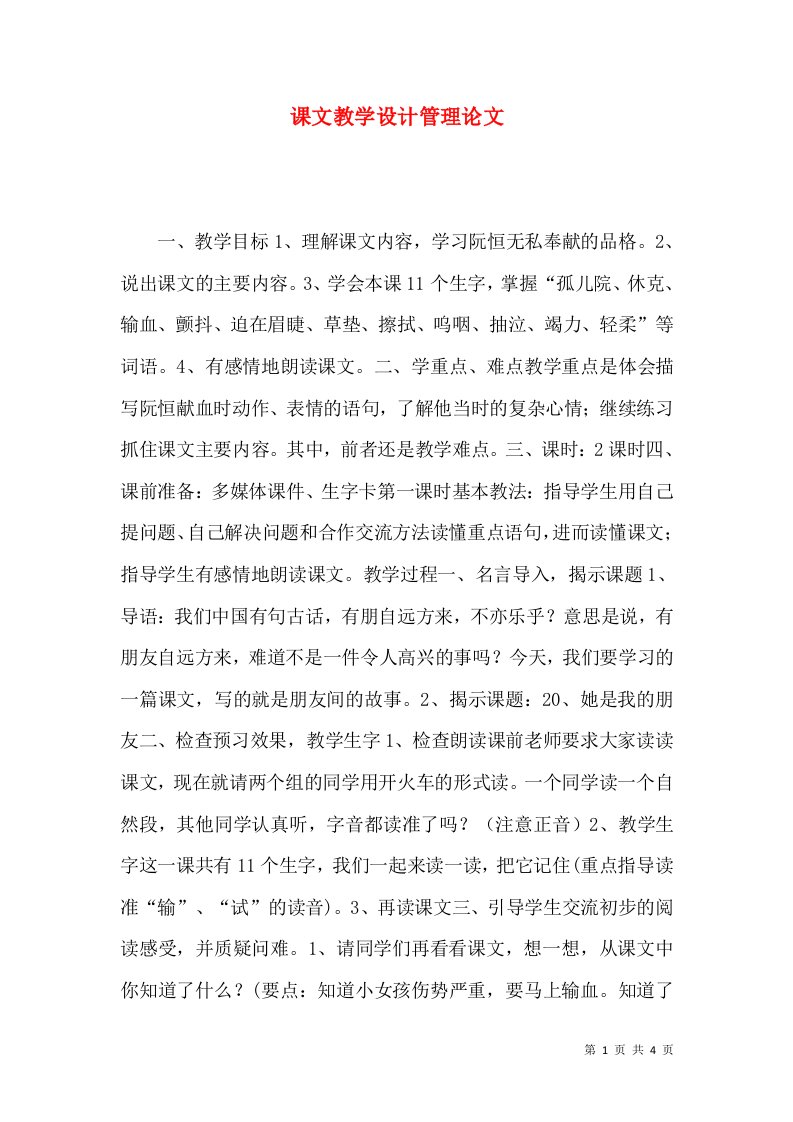 课文教学设计管理论文