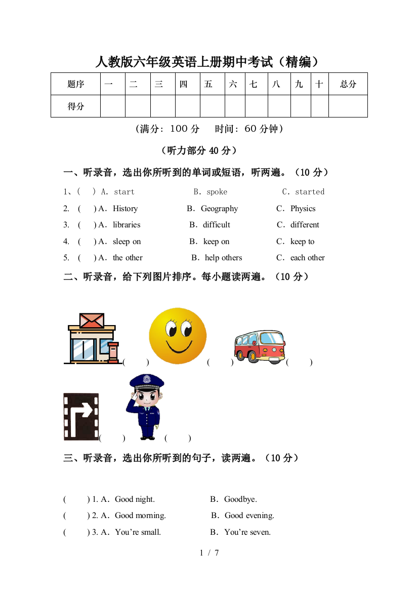 人教版六年级英语上册期中考试(精编)