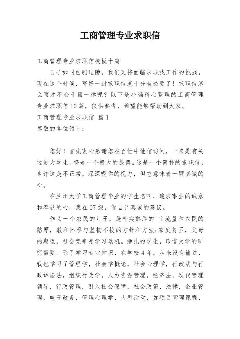 工商管理专业求职信_34