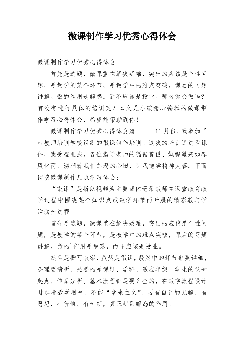 微课制作学习优秀心得体会