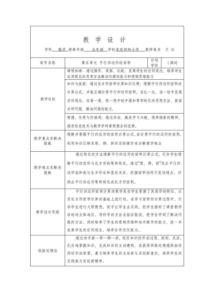 平行四边形的面积教学设计表