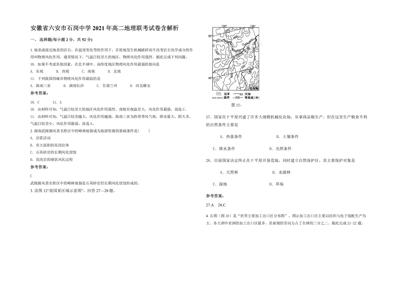 安徽省六安市石岗中学2021年高二地理联考试卷含解析