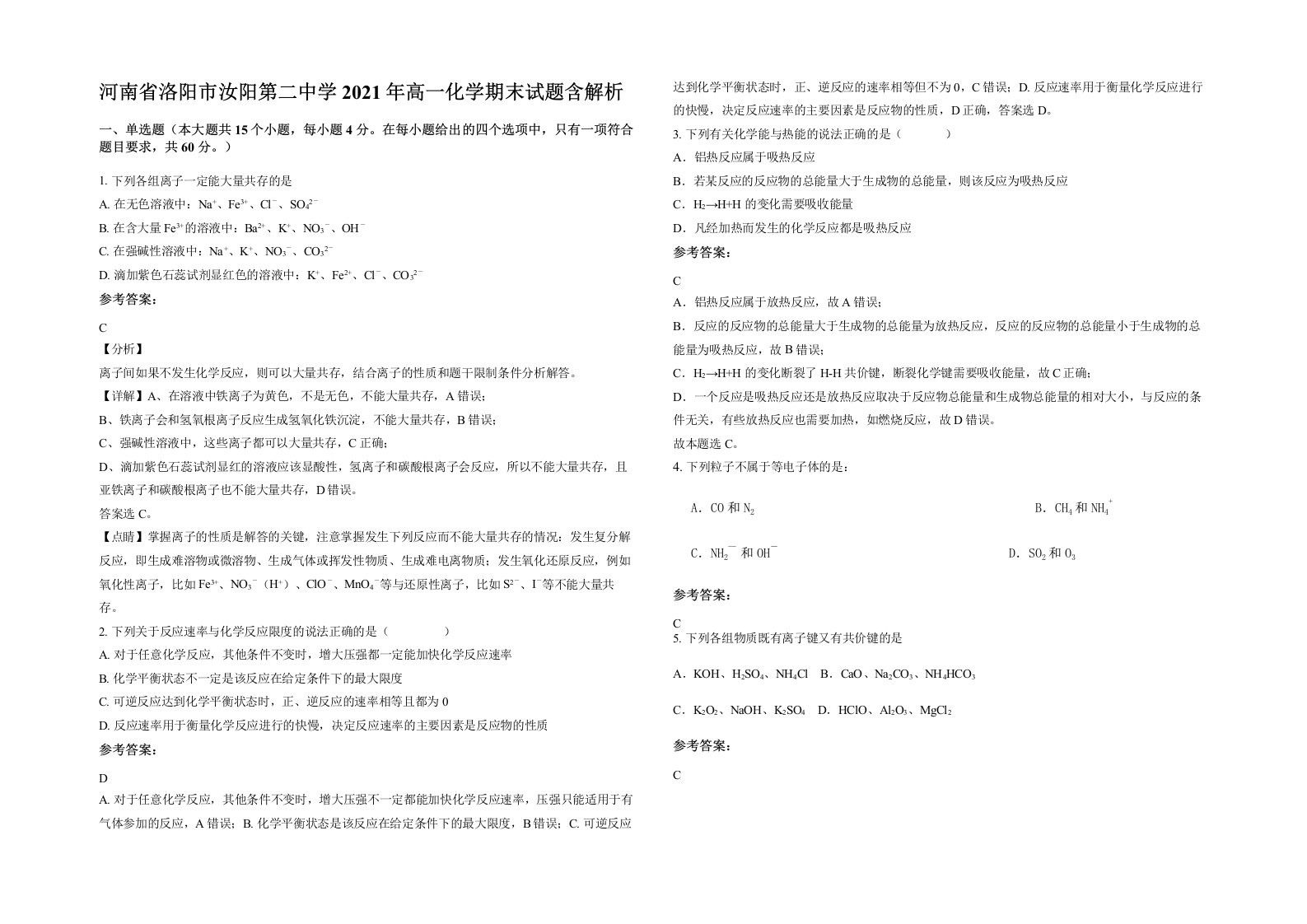 河南省洛阳市汝阳第二中学2021年高一化学期末试题含解析