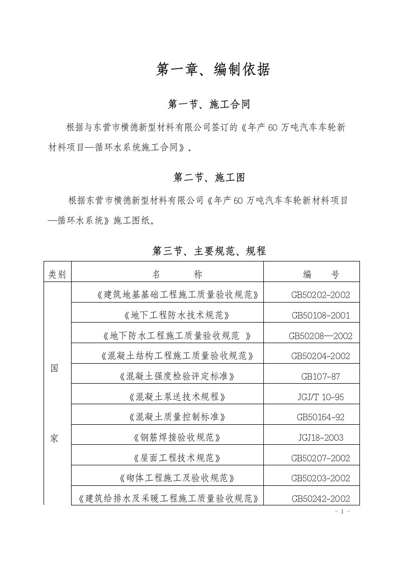 循环水系统施工组织设计