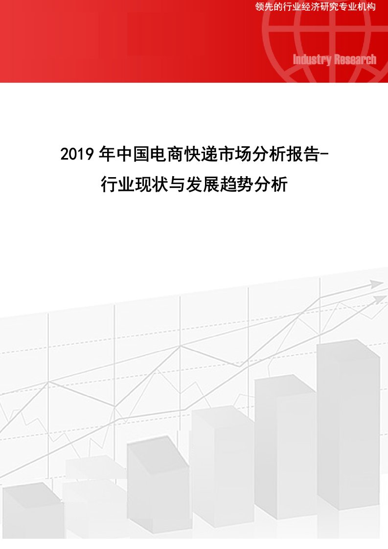 中国电商快递市场分析报告行业现状与发展趋势分析