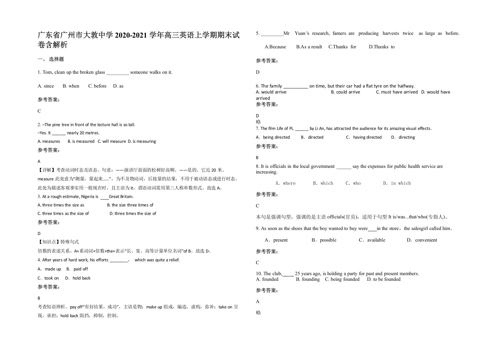 广东省广州市大敦中学2020-2021学年高三英语上学期期末试卷含解析