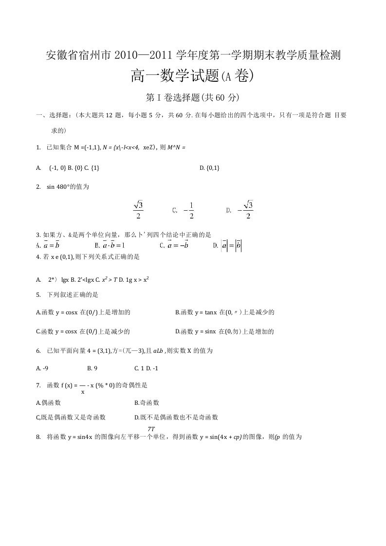 学业水平检测高一数学试题(a卷)