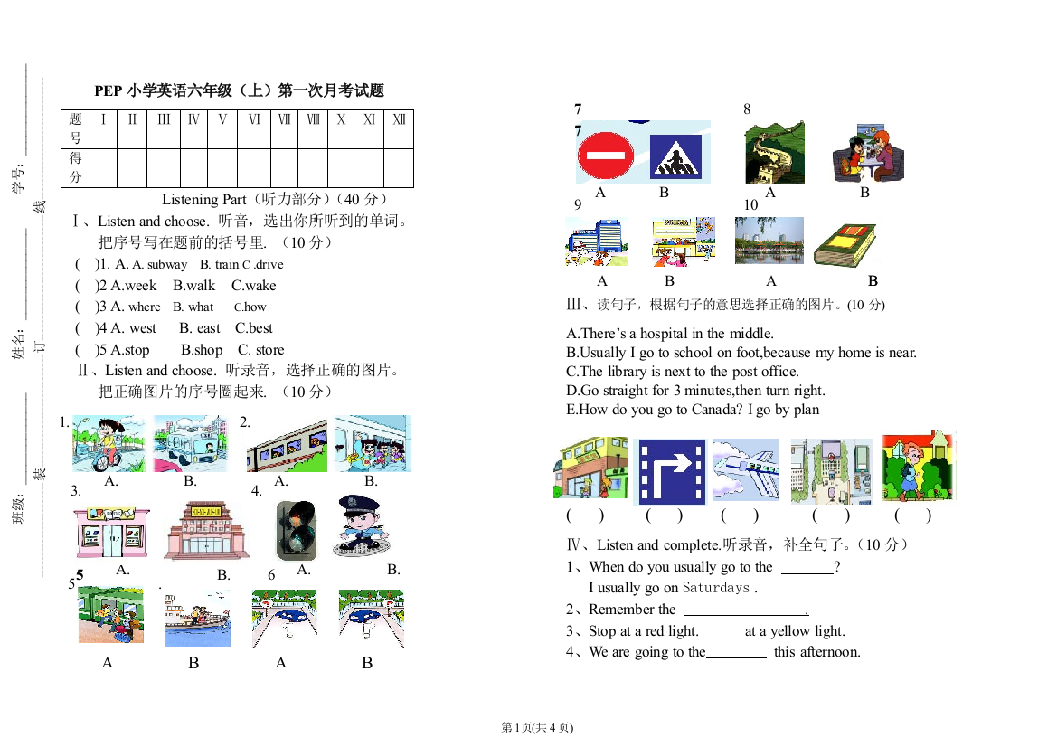 PEP小学英语六年级(上)第一次月考试题