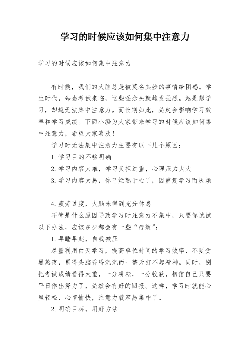 学习的时候应该如何集中注意力