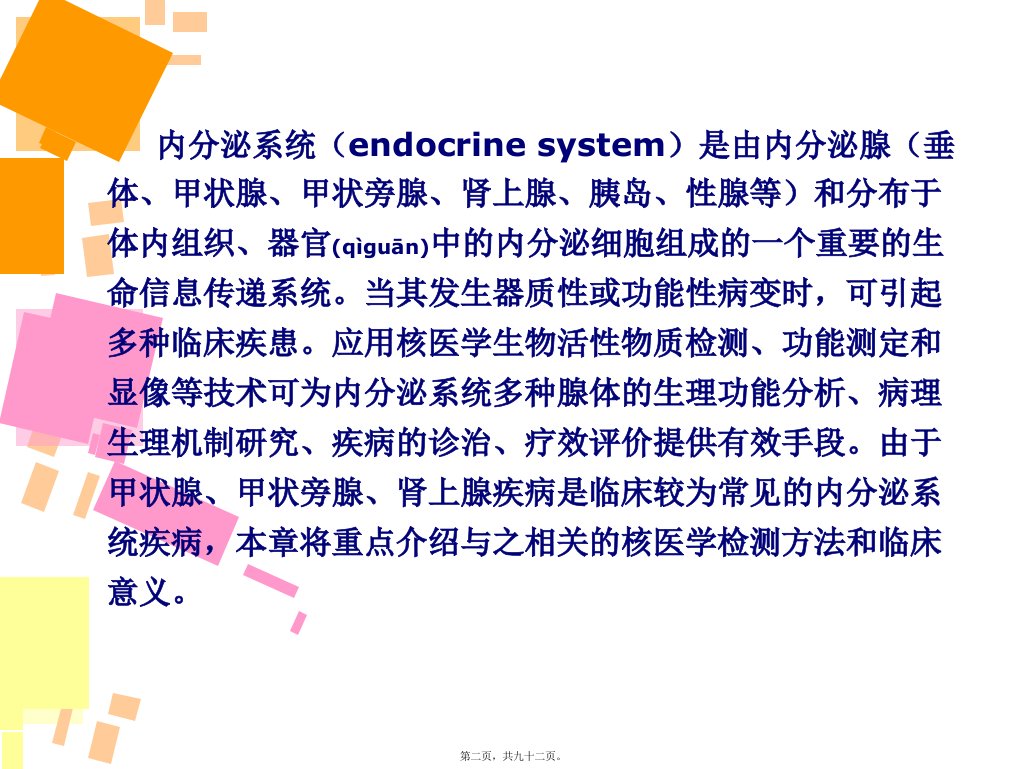 医学专题第七章内分泌系统