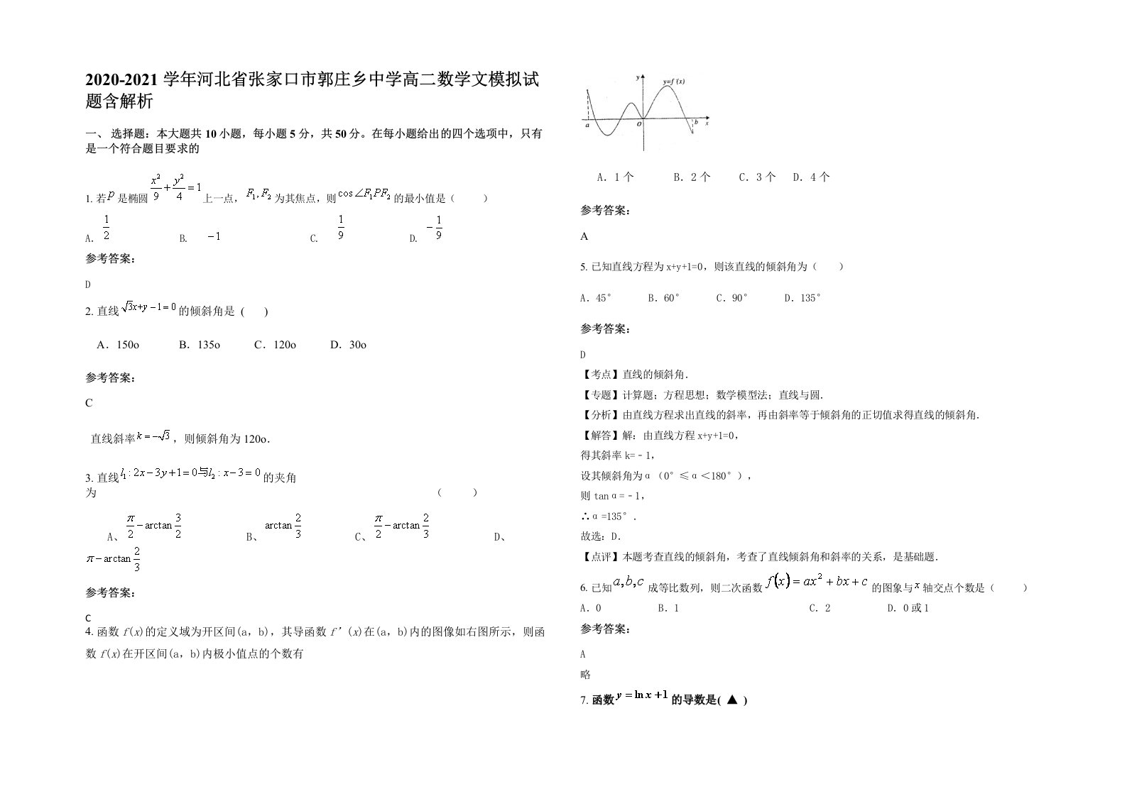 2020-2021学年河北省张家口市郭庄乡中学高二数学文模拟试题含解析