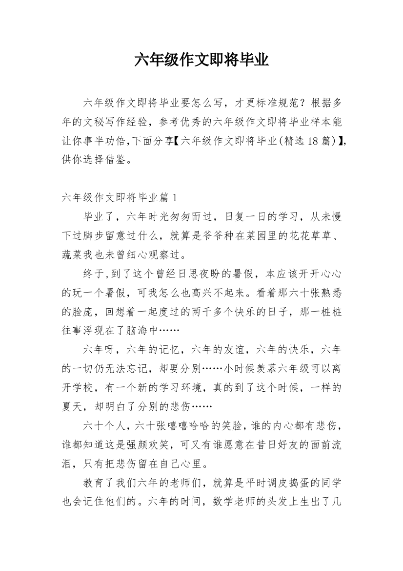 六年级作文即将毕业