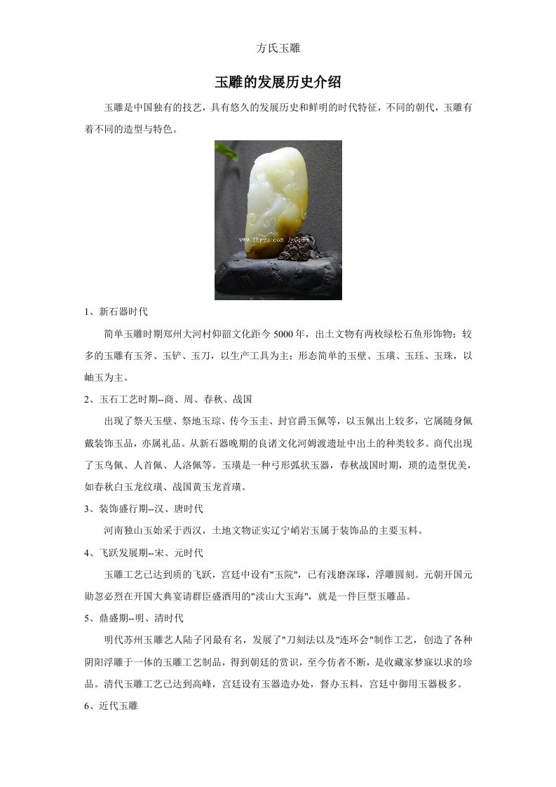 玉雕的发展历史介绍