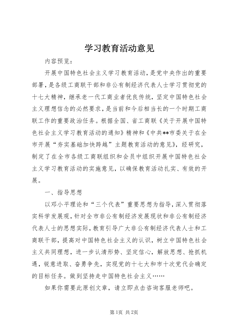 学习教育活动意见