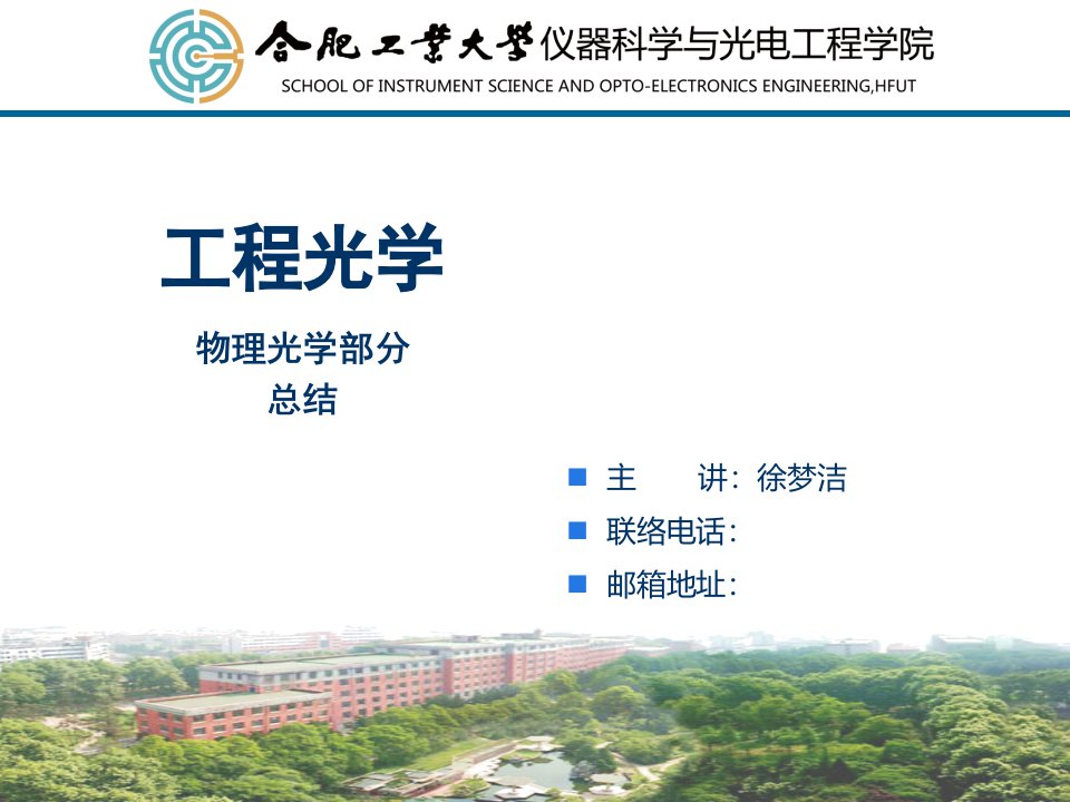 物理光学部分总结公开课百校联赛一等奖课件省赛课获奖课件