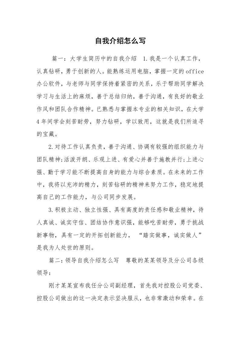 求职离职_自我介绍_自我介绍怎么写_1