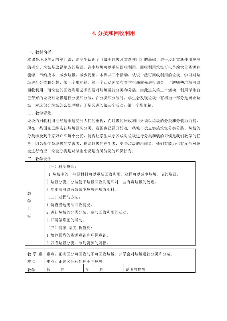 六年级科学下册