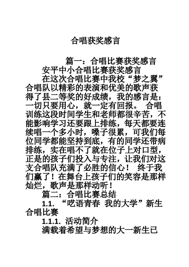 合唱获奖感言