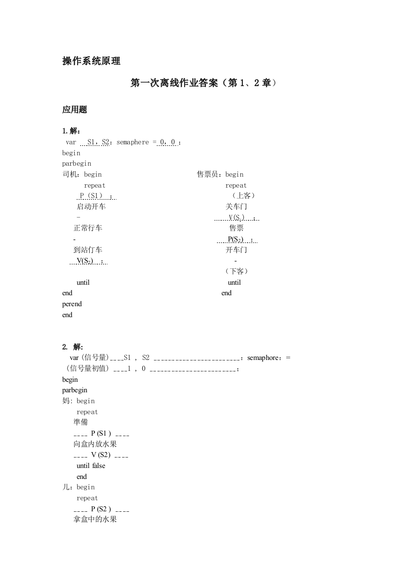 第一次离线作业答案