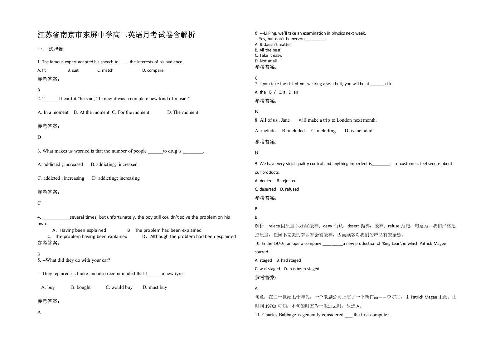 江苏省南京市东屏中学高二英语月考试卷含解析