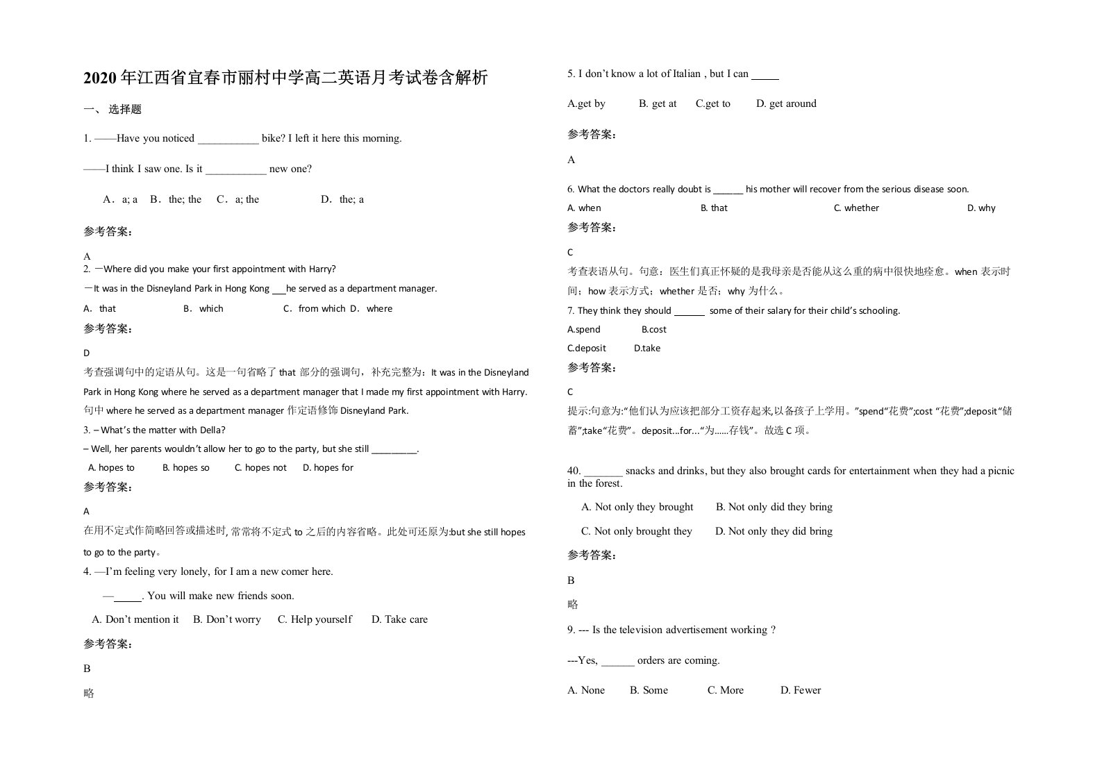 2020年江西省宜春市丽村中学高二英语月考试卷含解析