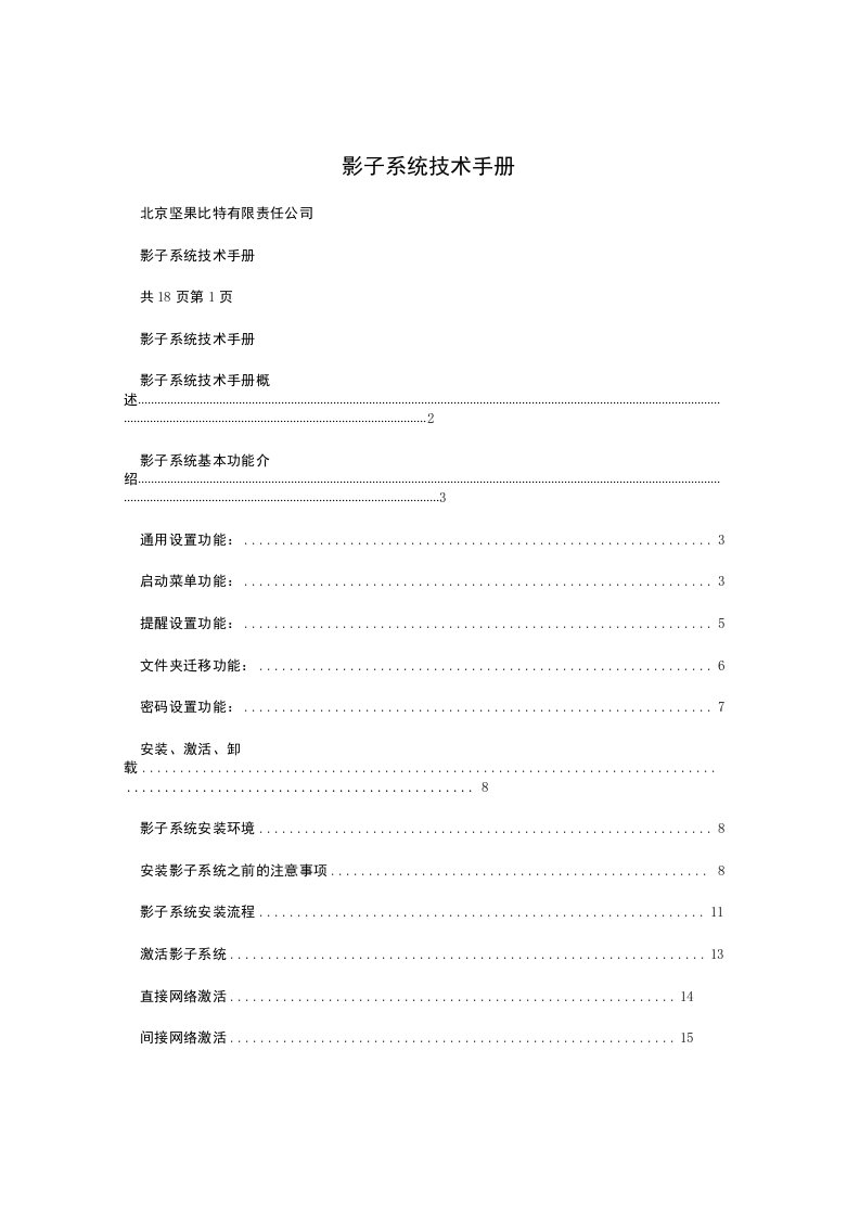 影子系统技术手册