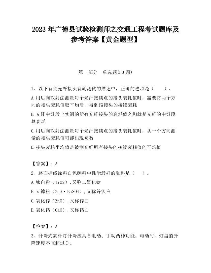 2023年广德县试验检测师之交通工程考试题库及参考答案【黄金题型】