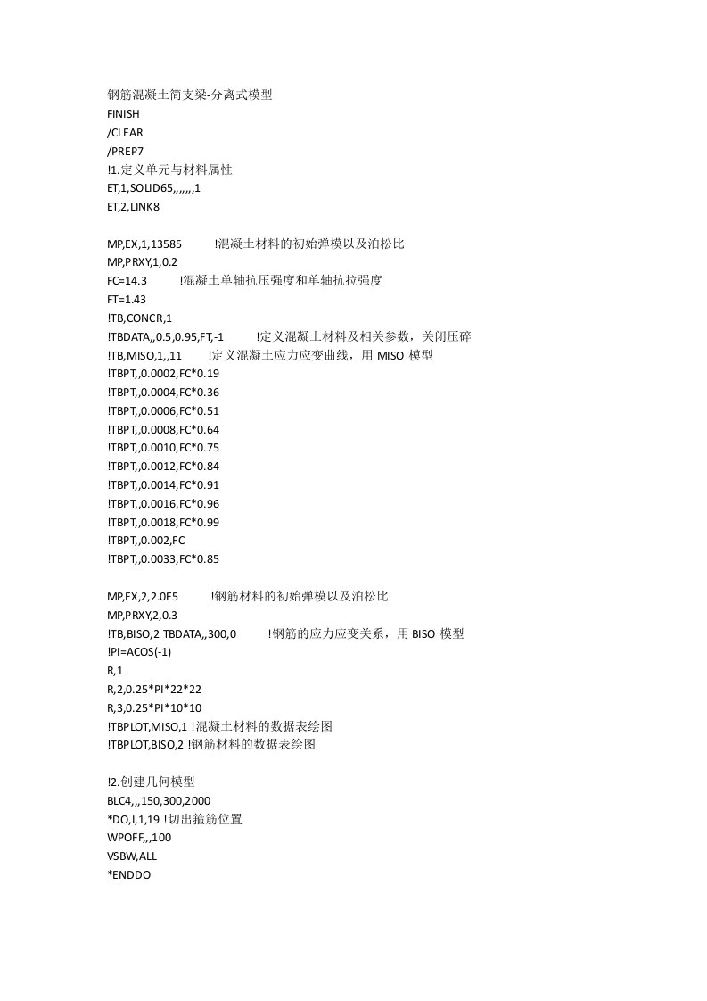 ansys钢筋混凝土简支梁命令流