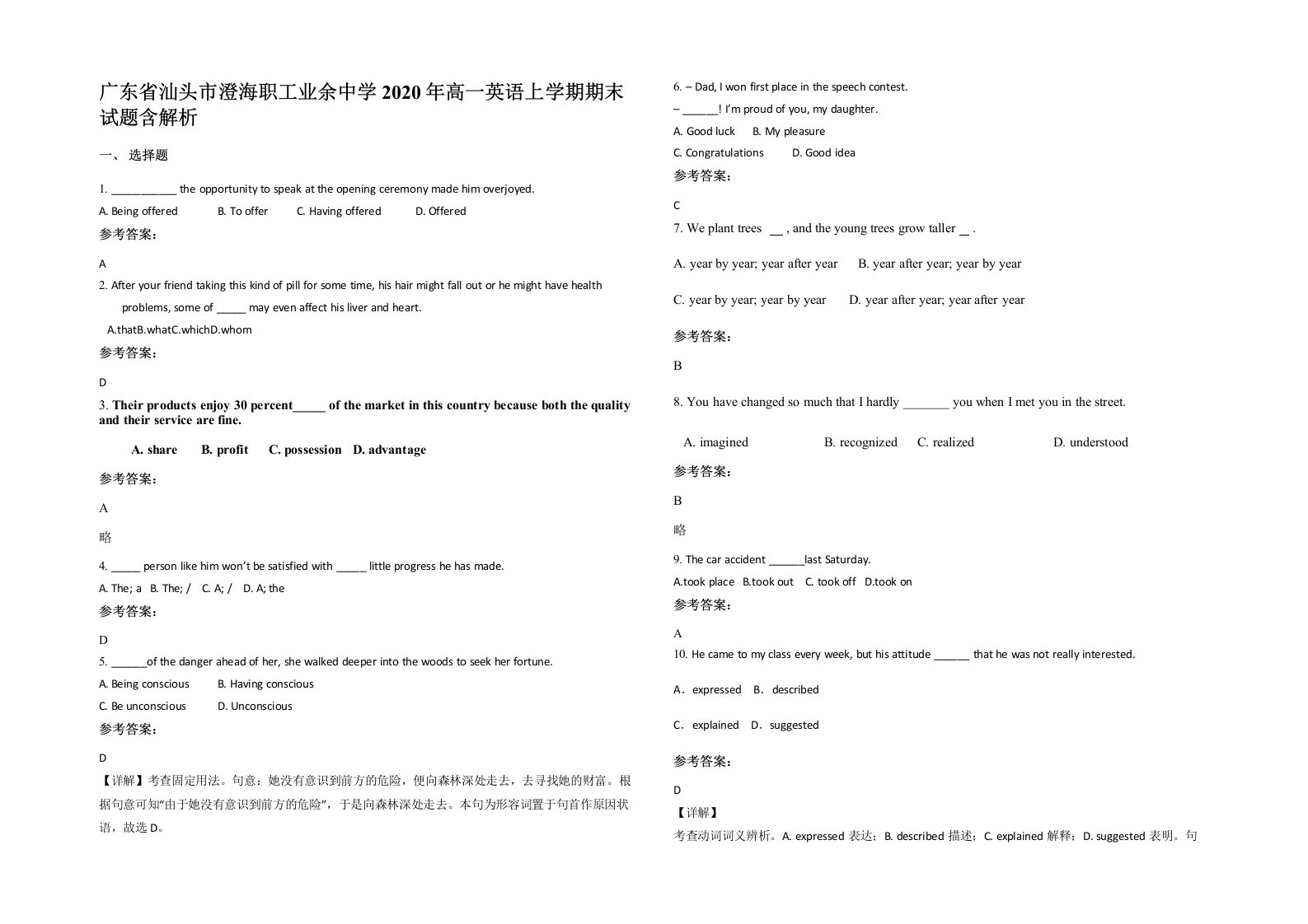 广东省汕头市澄海职工业余中学2020年高一英语上学期期末试题含解析