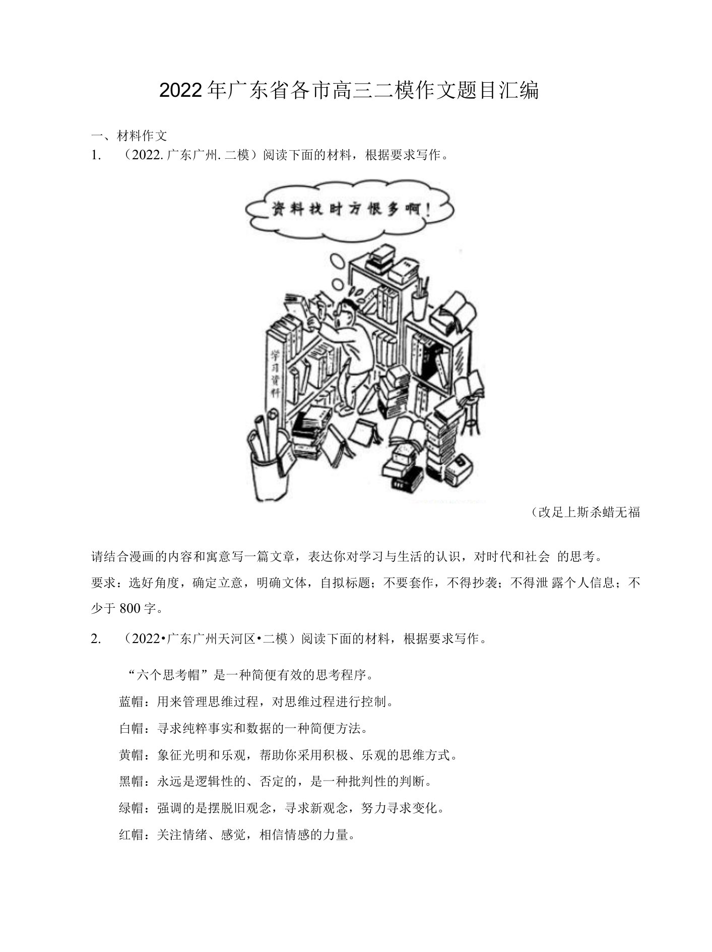 2022年广东省各市高三二模作文题目汇编